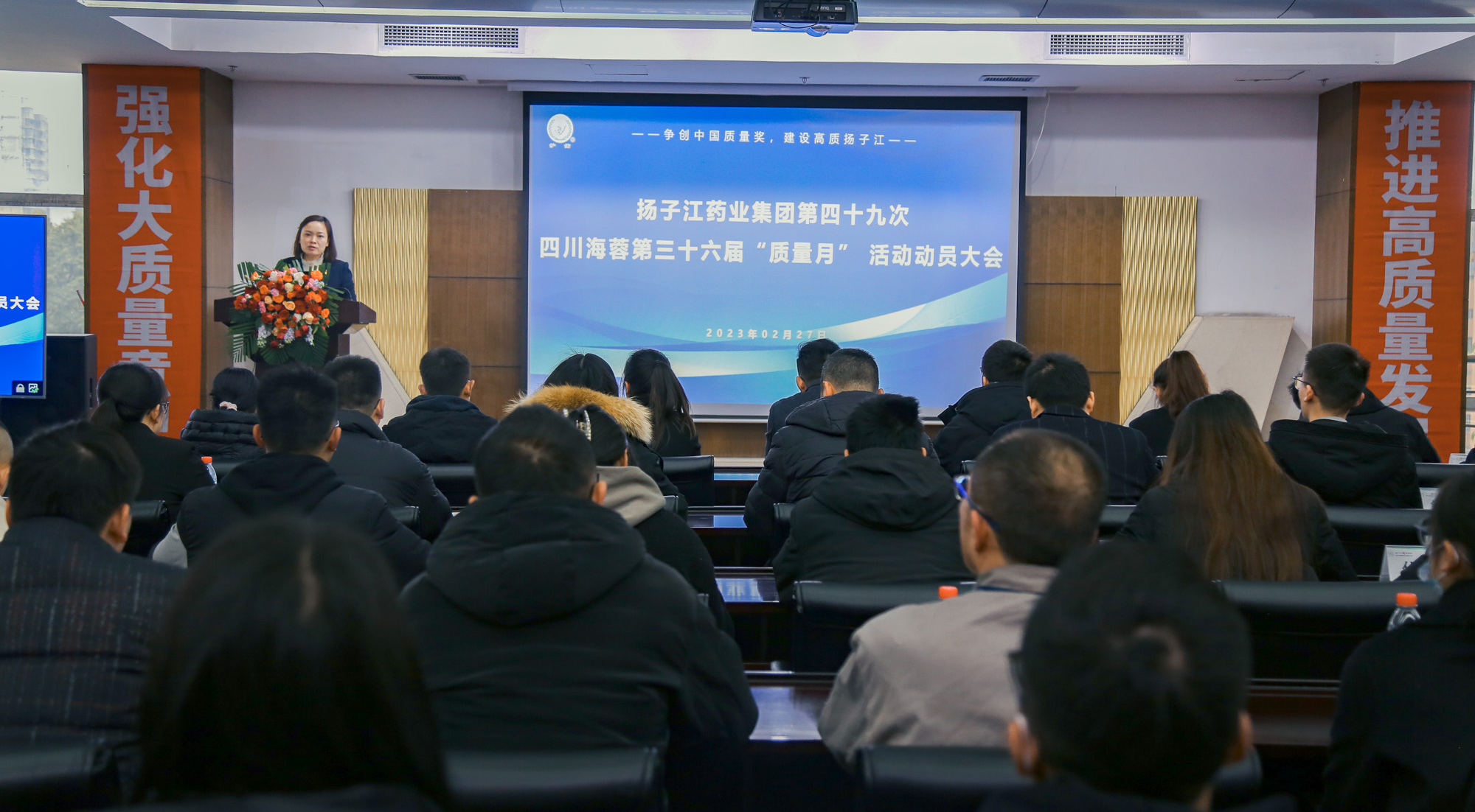 扬子江药业集团第四十九次乐鱼官方端网站登录入口第三十六届“质量月”动员大会圆满召开！