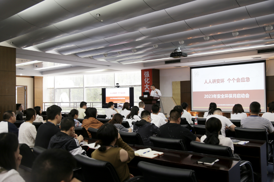 安全环保月|“人人讲安环，个个会应急”乐鱼官方端网站登录入口第九届“安全环保月”活动动员大会圆满召开
