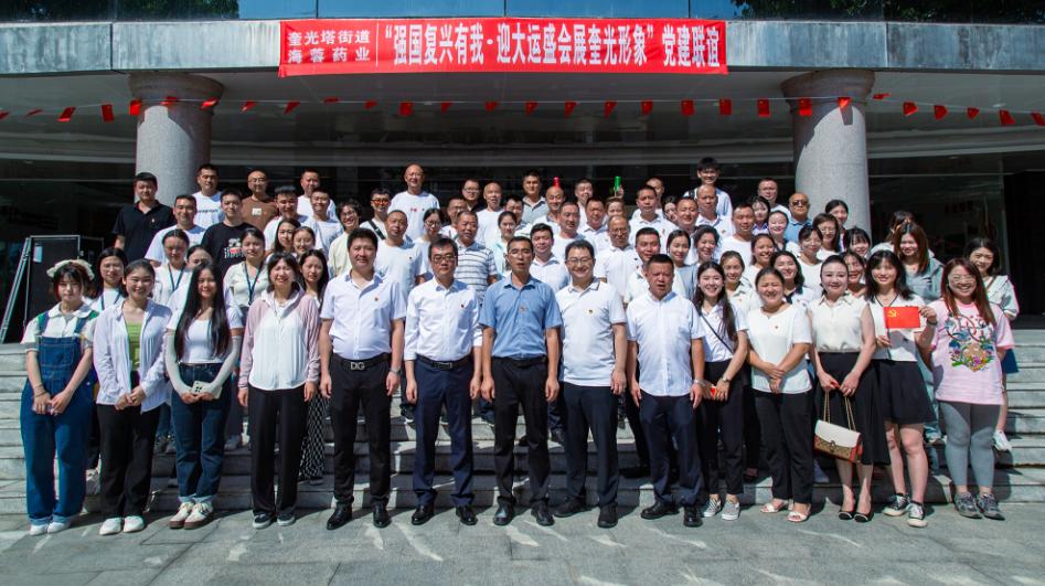 七一•党旗飘荡 | 乐鱼官方端网站登录入口&奎光塔街道“强国复兴有我•迎大运盛会 展奎光形象”党建联谊活动圆满举行！