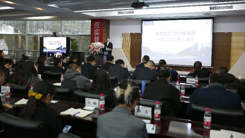 年终述评|乐鱼官方端网站登录入口海汇2023年终述评大会顺利召开！