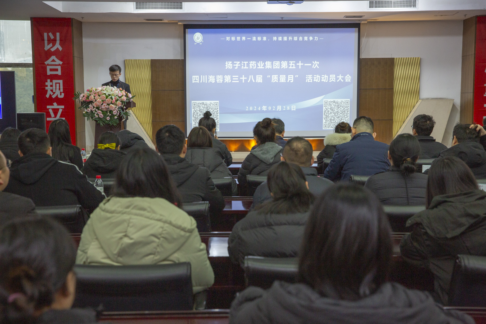 质量月 | 扬子江药业集团第五十一次乐鱼官方端网站登录入口第三十八届“质量月”动员大会圆满召开！