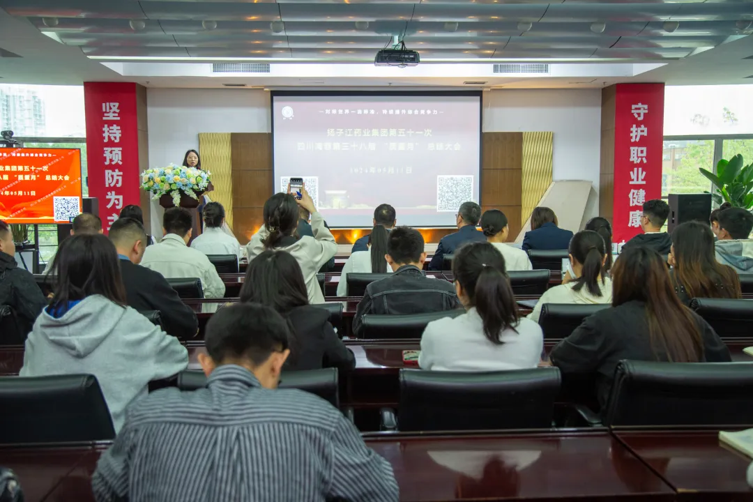 质量月| 扬子江药业集团第五十一次乐鱼官方端网站登录入口第三十八届“质量月”总结大会召开