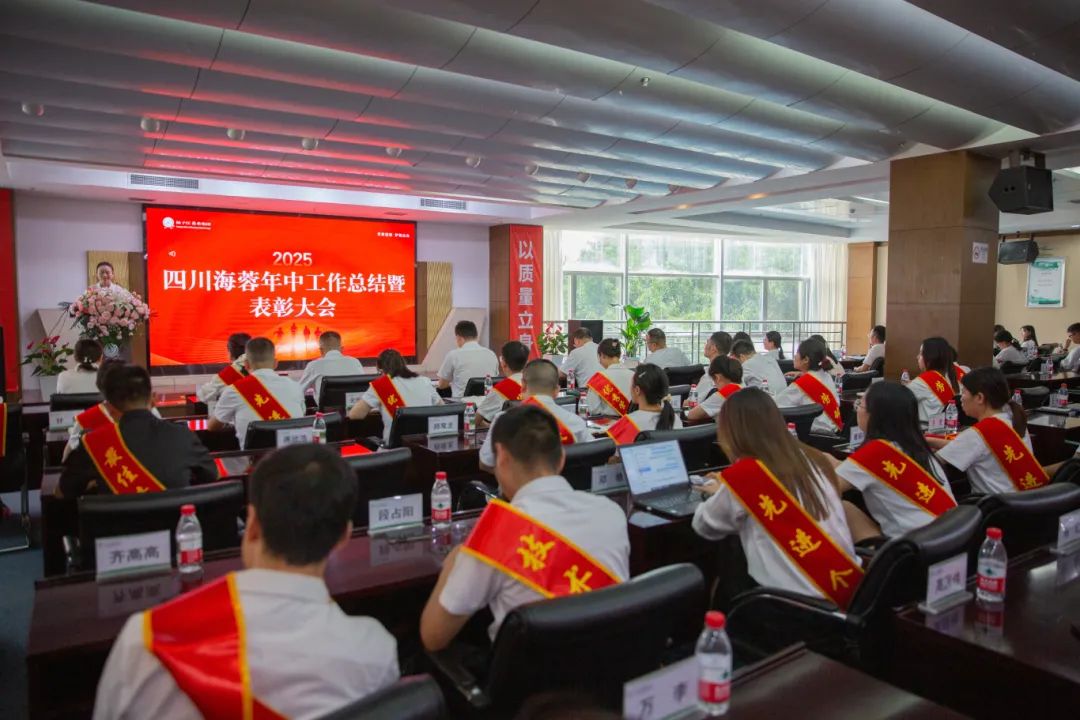 乐鱼官方端网站登录入口药业隆重召开2025年中工作总结暨表彰大会